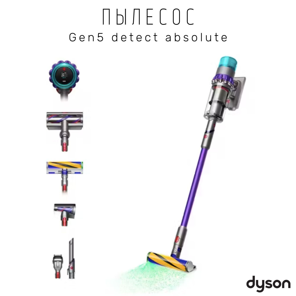 Дайсон каталог. Dyson gen5detect. Dyson gen5 detect absolute. Dyson Gen 5 detect Vacuum. Dyson gen5detect(sv23)(Prussian Blue/Rich Copper).