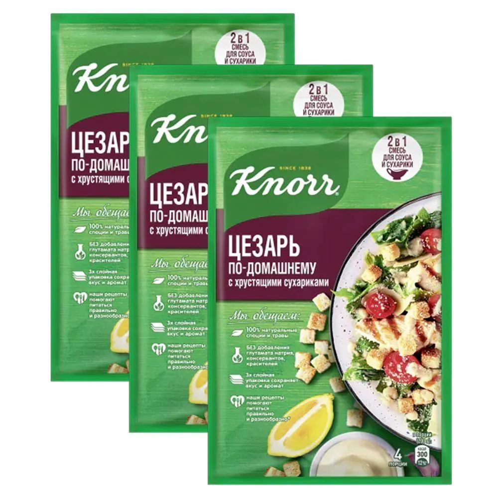 Knorr На Второе Смесь для салата цезарь, 30 г 3шт #1