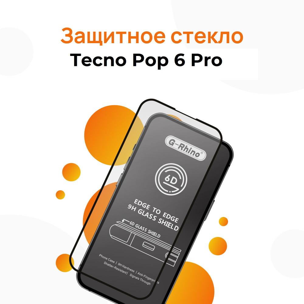 Защитное стекло для Tecno Pop 6 Pro - купить с доставкой по выгодным ценам  в интернет-магазине OZON (835528474)