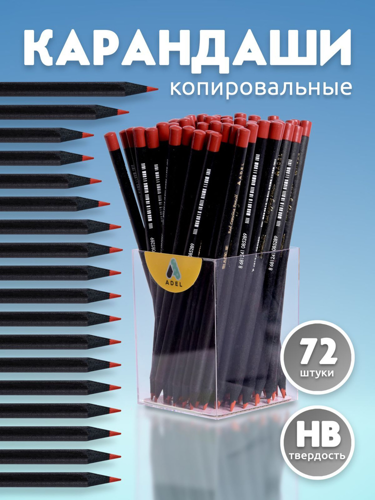 Карандаши копировальные Adel Красные, НВ Твердо-мягкий, 72 шт - купить ...