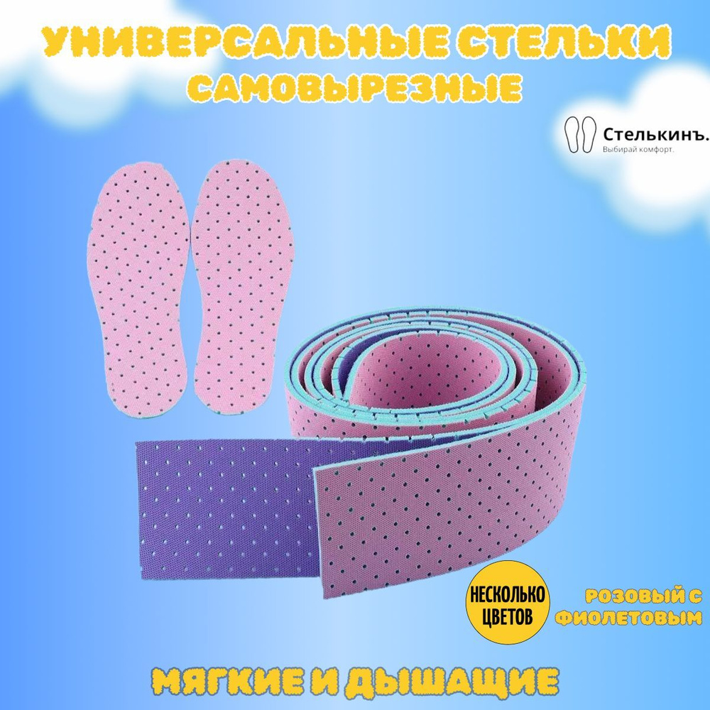 Стелькинъ Стельки для обуви 1 шт - купить с доставкой по выгодным ценам ...