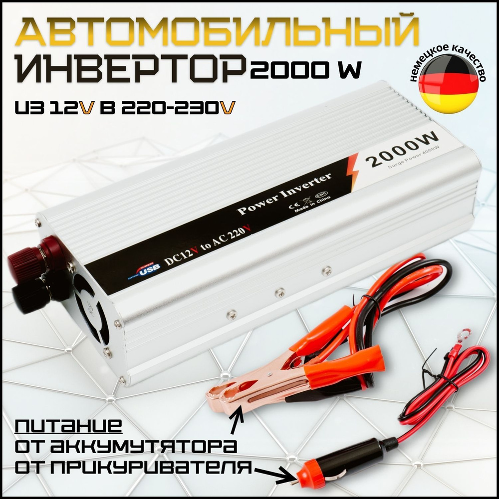 Мощный автомобильный инвертор, преобразователь напряжения из 12v в 220 ...