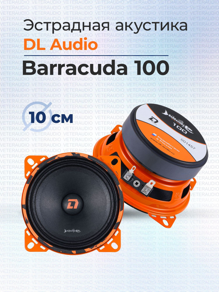 DL Audio Колонки для автомобиля Barracuda, 10 см (4 дюйм.) #1