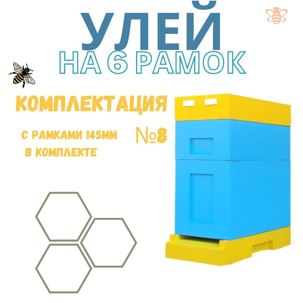 Рамка для Улья Дадан, с разделителями Гофмана купить в Украине по цене производителя