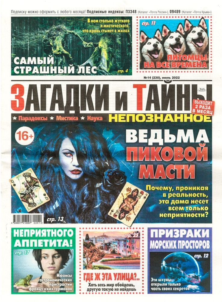 Журнал "Непознанное. Загадки и тайны" - купить с доставкой по выгодным ...