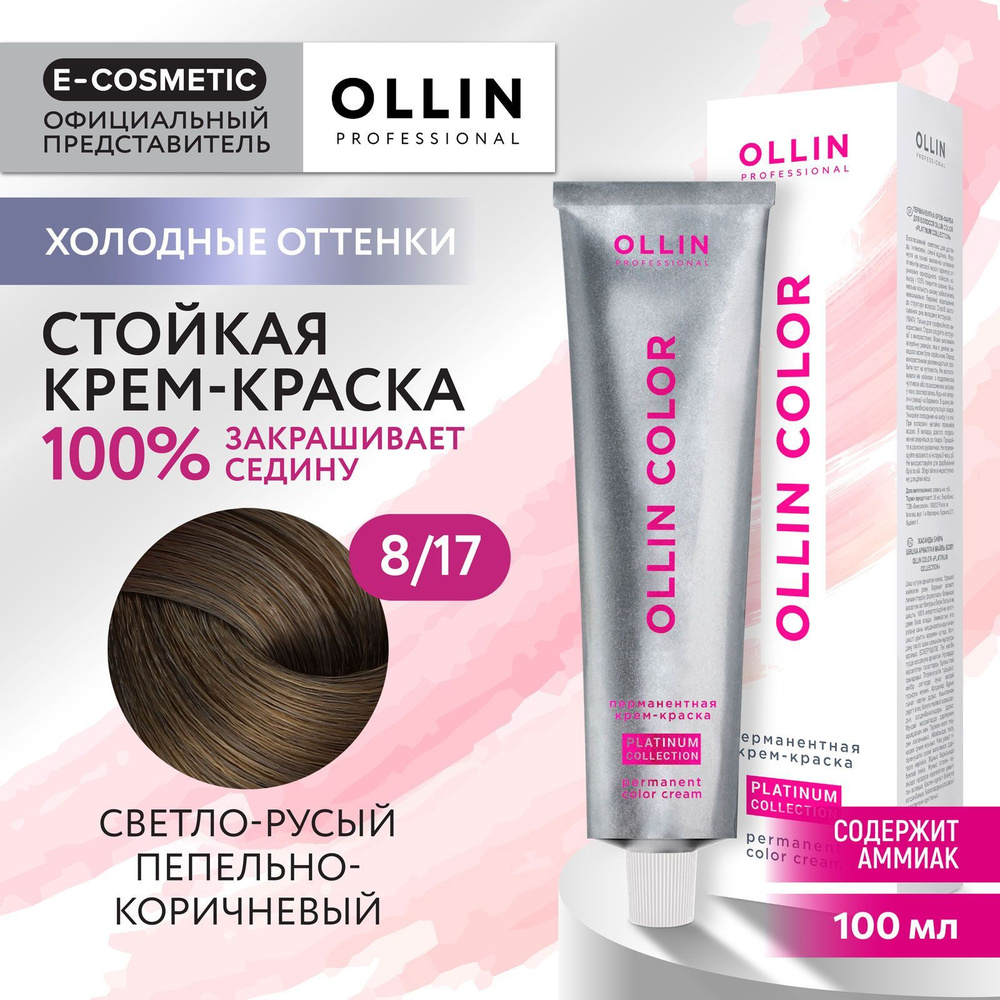 OLLIN PROFESSIONAL Крем-краска OLLIN COLOR PLATINUM COLLECTION для ...