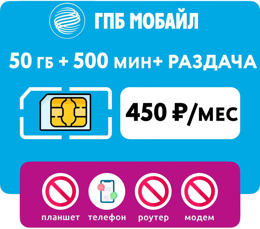 WHYFLY SIM-карта SIM-карта 50 гб интернета, 500 мин за 450 руб/мес ( смартфоны) + раздача (Москва, Московская область, Россия) (Вся Россия) -  купить с доставкой по выгодным ценам в интернет-магазине OZON (756989804)