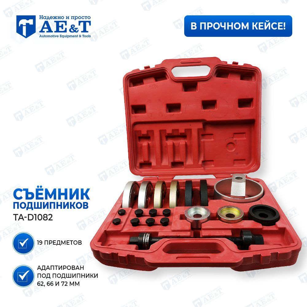 Инструменты для замены ступичного узла колесного подшипника VAG (19 ...