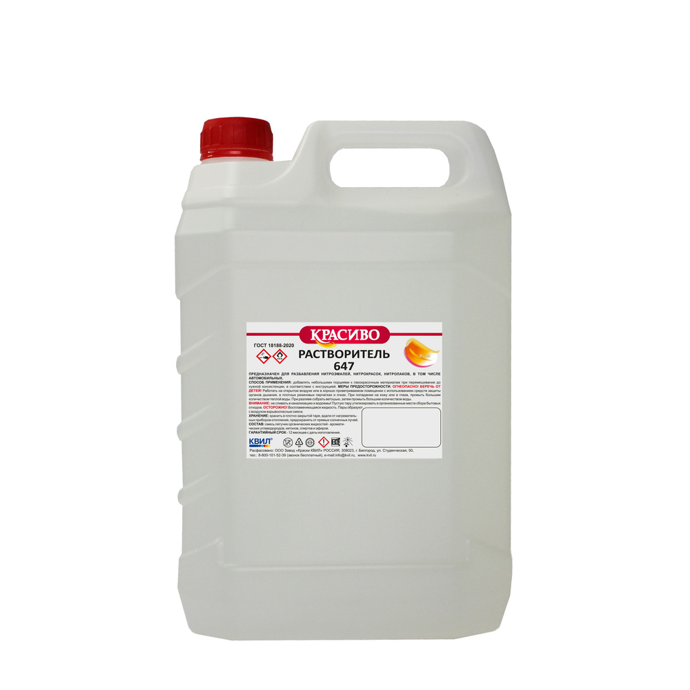Растворитель 647 ГОСТ Красиво - Купить С Доставкой По Выгодным.