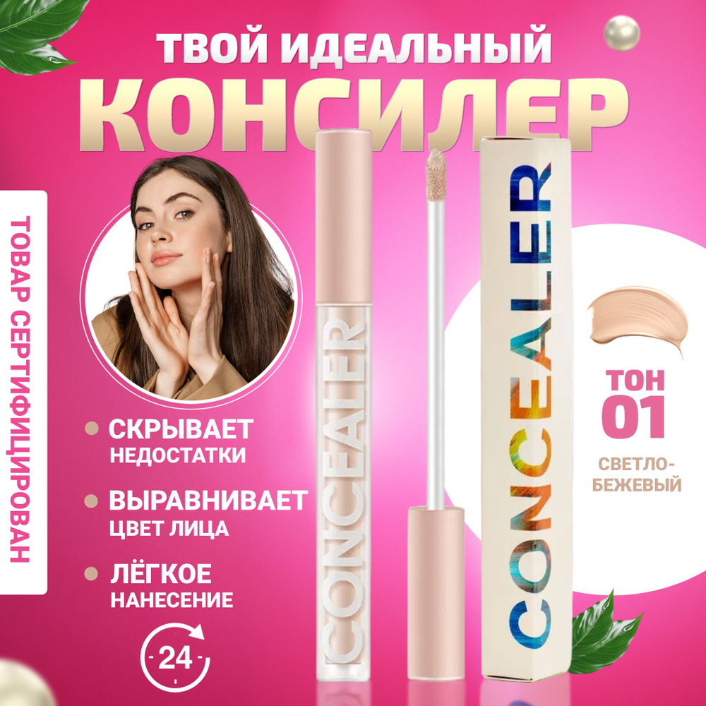 Консилер CONCEALER для лица и глаз, тональный корректор - купить с ...