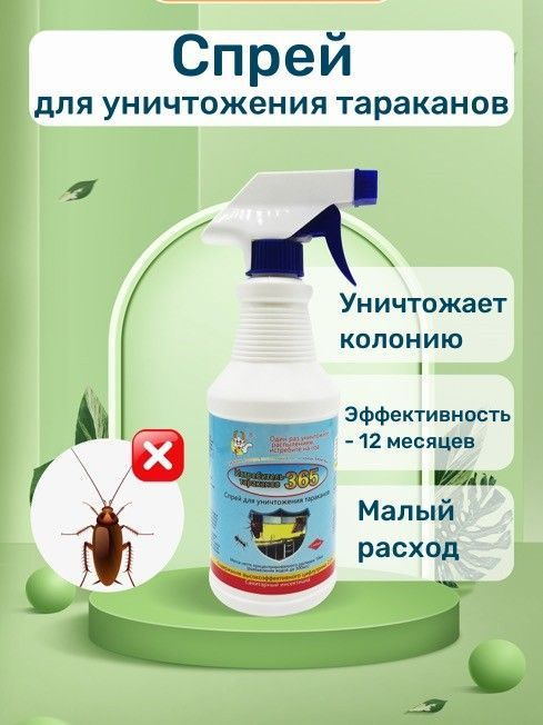 Средство для борьбы с тараканами в виде порошка для разведения, 500 мл  #1