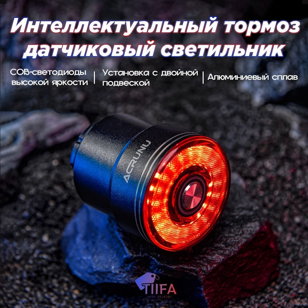 умный велосипедный фонарь спортивный задний на аккумуляторе ...