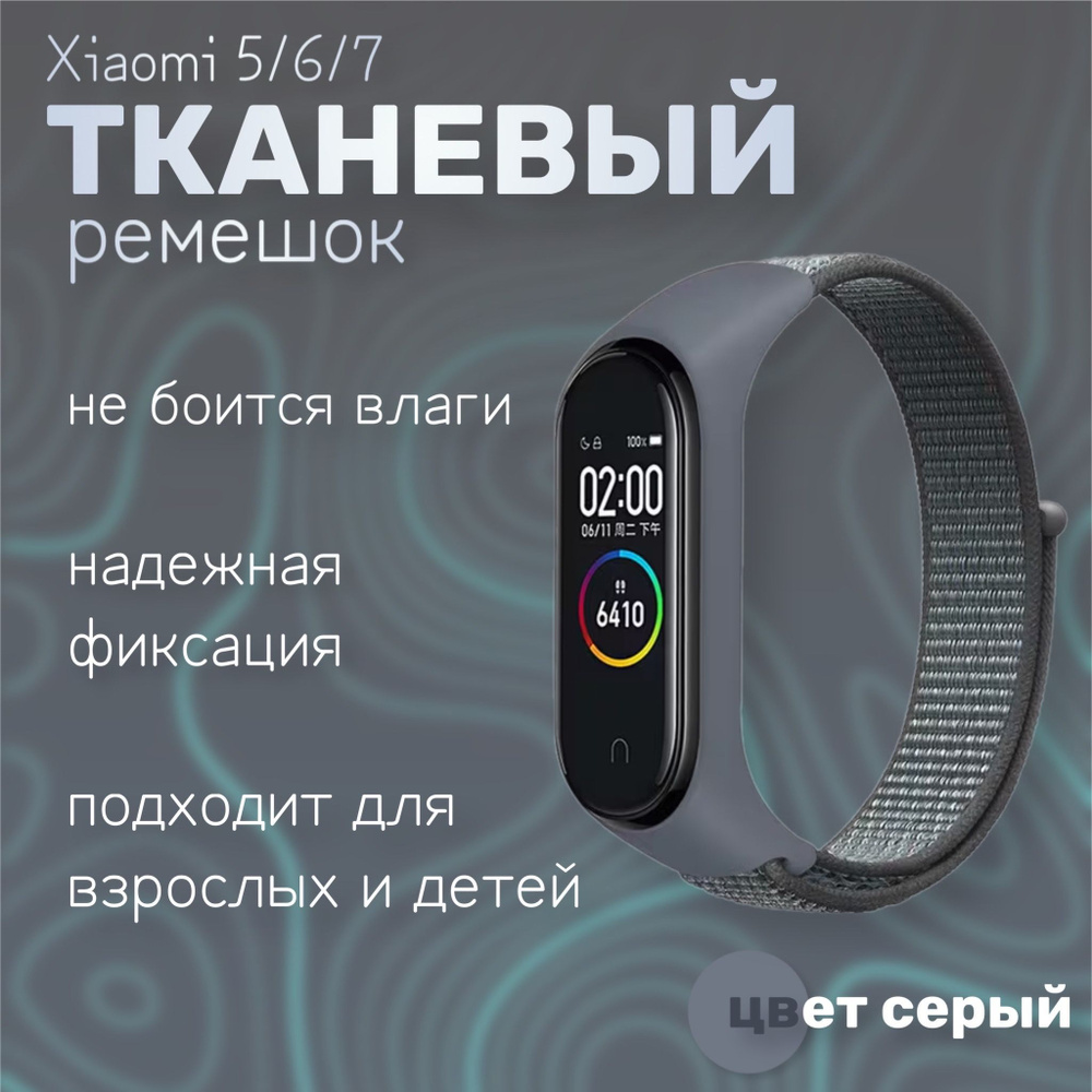 Тканевый ремешок для фитнес-браслета Xiaomi Mi Band 5/6/7, серый  #1