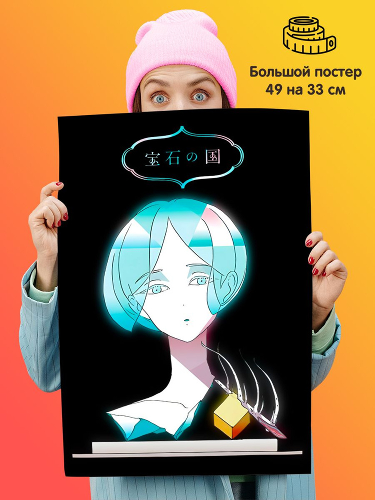 Плакат постер Страна Самоцветов Фосфофиллит #1