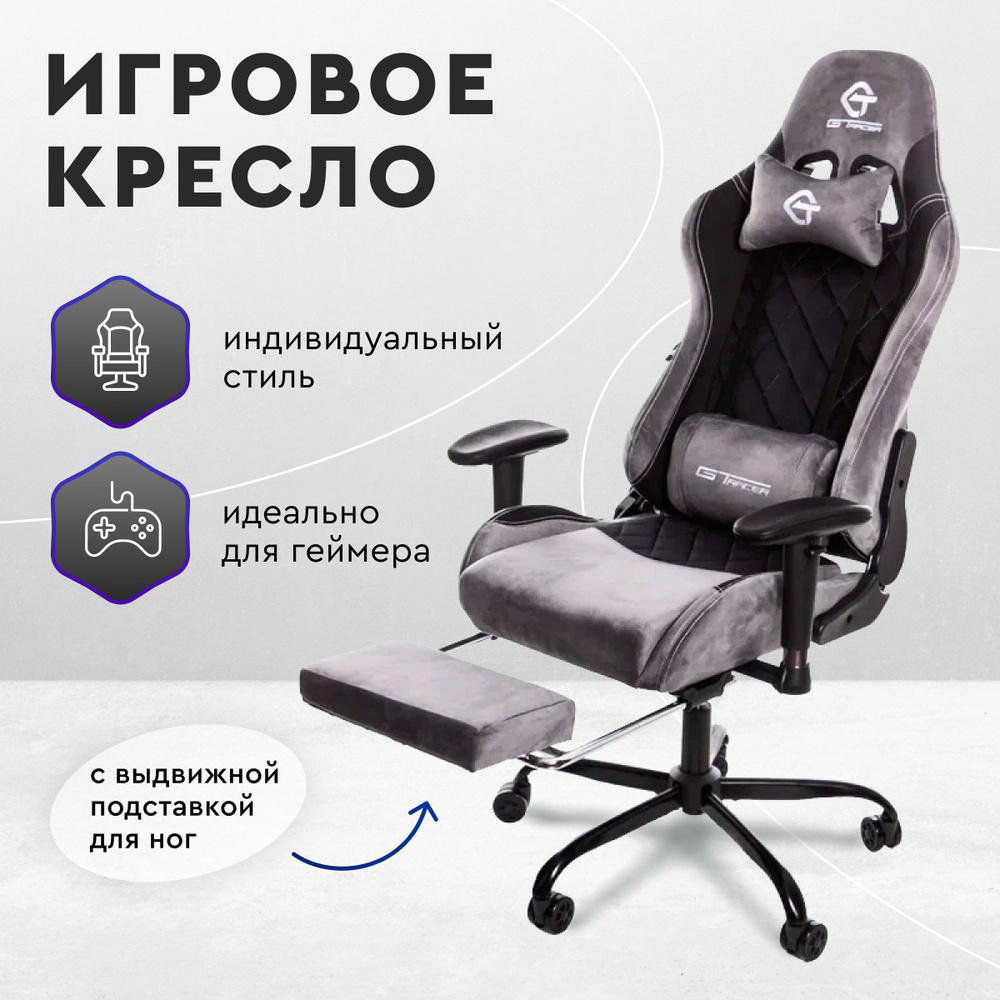 Кресло компьютерное игровое, геймерское, офисное с подставкой для ног.  SOFYS Геймерский игровой стул серый на колесах, текстиль