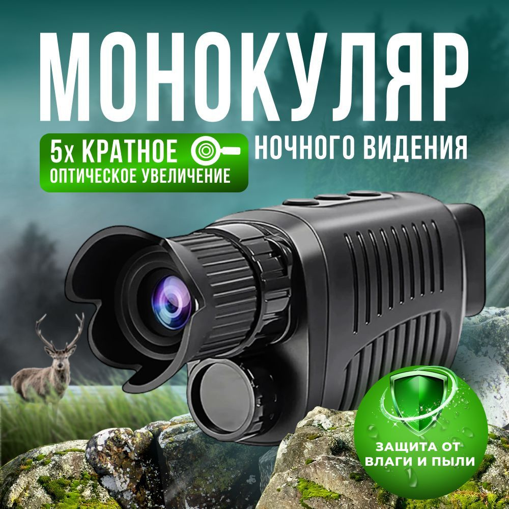 Прибор ночного видения монокуляр TAYMLUX R7 цифровой для охоты, военный 850 nm инфракрасный 1080P высокой #1