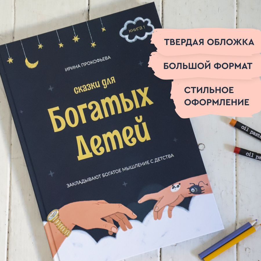 Персональная детская книга с фото - SmartStory