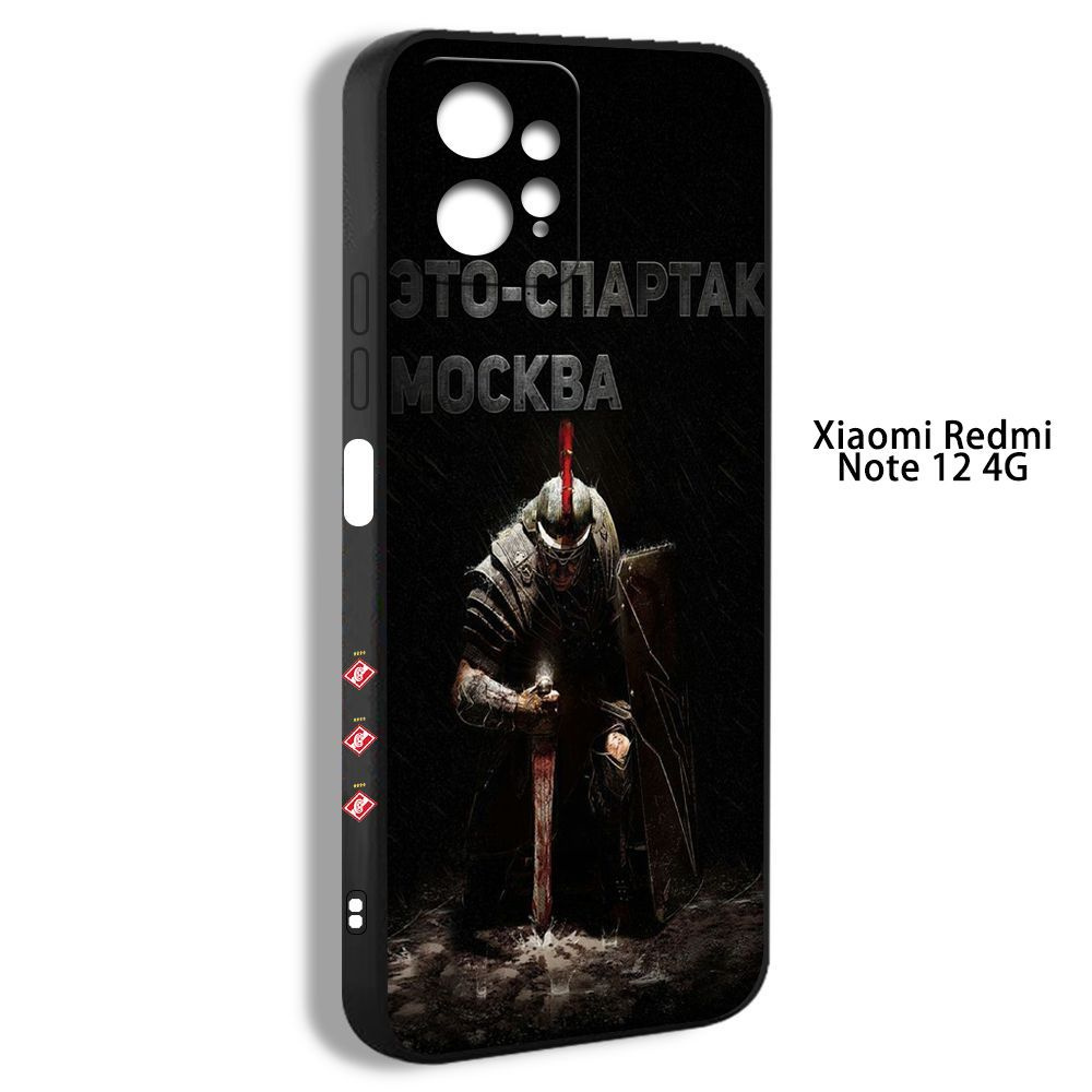 чехол для смартфона Подходит для Xiaomi Redmi Note 12 4G ФК Спартак Москва  Гладиатор YMY12 - купить с доставкой по выгодным ценам в интернет-магазине  OZON (1190179690)