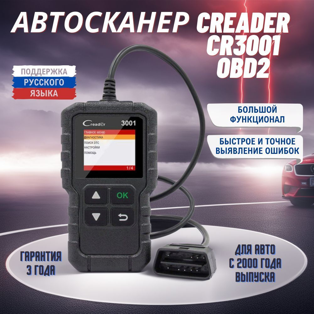 Универсальный автосканер для диагностики состояния систем авто Creader  CR3001 OBD2 /диагностический сканер, мультимарочный