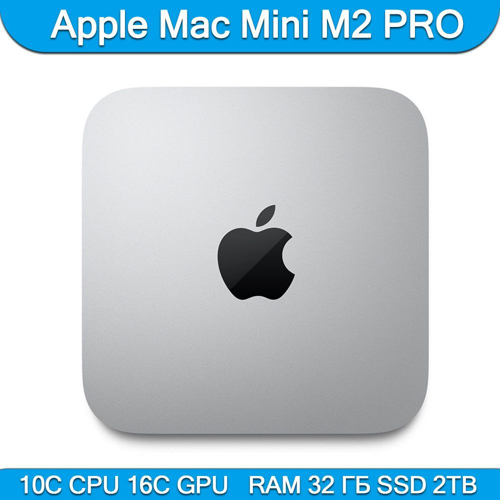 Купить компьютер Apple Mac mini M2 Pro, по низкой цене: отзывы, фото,  характеристики в интернет-магазине Ozon (954323216)