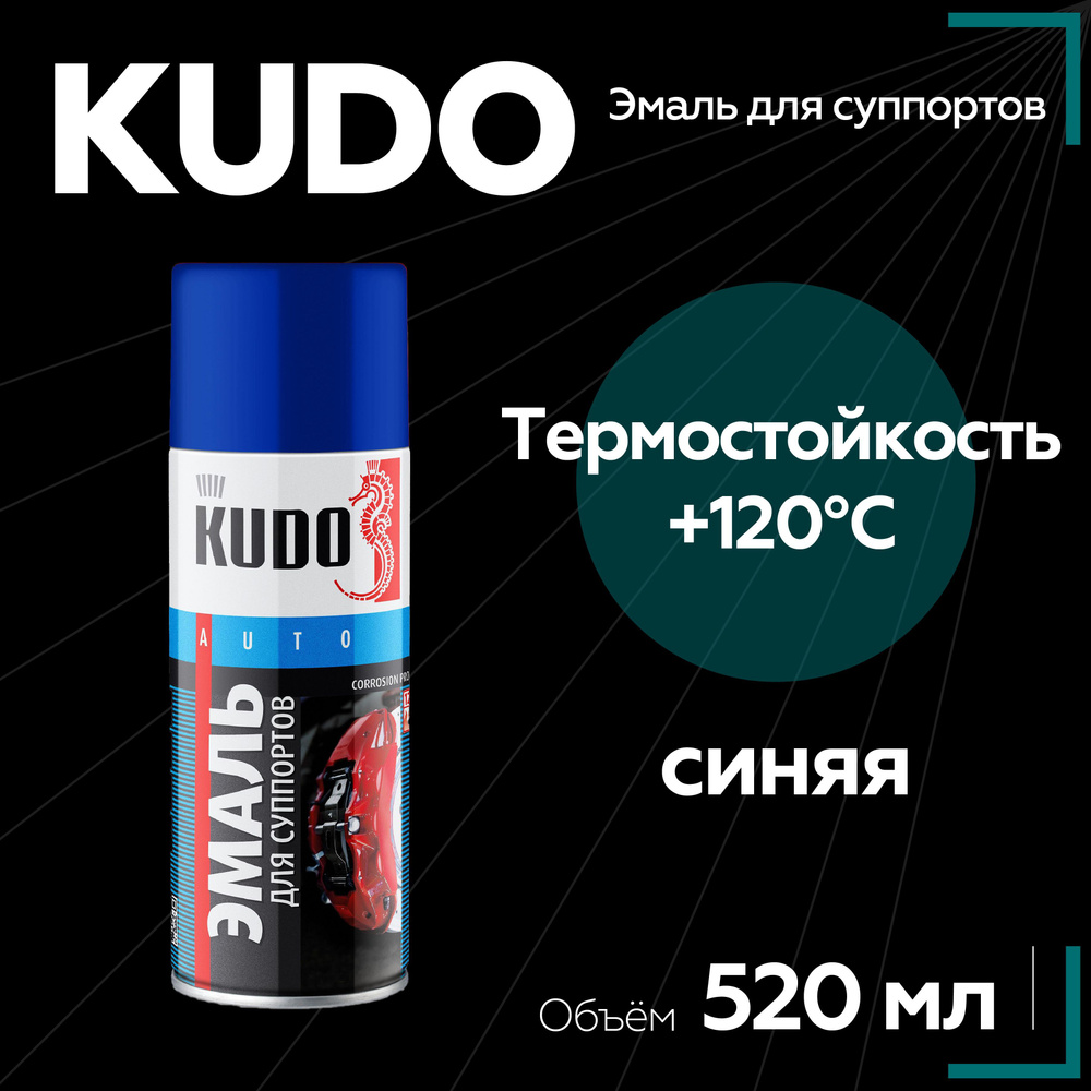 Аэрозольная краска KUDO KU-1007 Термостойкая, Алкидная, Глянцевое ...