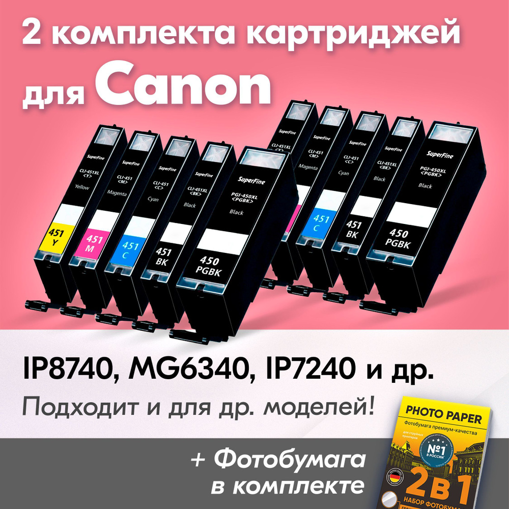 Картриджи к Canon PGI-450 XL, CLI-451 XL, Canon PIXMA iP8740, MG6340, iP7240, iX6840, MG5440 (Комплект #1