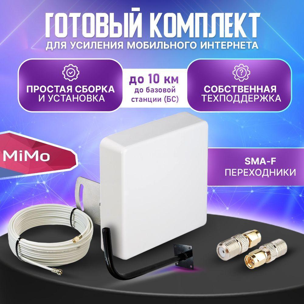 Антенна для модема 4G для усиления сигнала мобильного интернета KROKS KAA15  MIMO 15dbi + кабель + кронштейн и переходники SMA - купить с доставкой по  выгодным ценам в интернет-магазине OZON (1096169350)