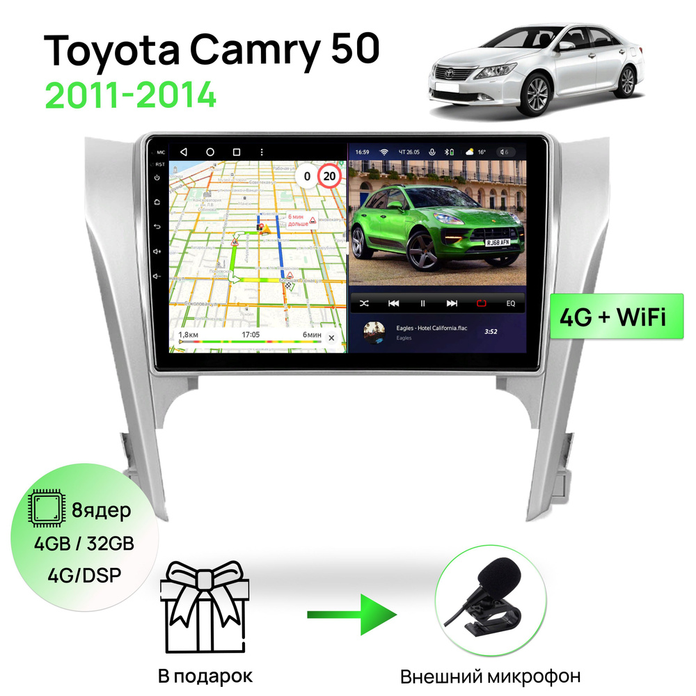 Магнитола для Toyota Camry 50 2011-2014, 8 ядерный процессор 4/32Гб ANDROID  11, IPS экран 10 дюймов, Carplay, автозвук DSP, Wifi, 4G, андроид штатная  автомагнитола, головное устройство Тойота КамриШтатное место - купить в