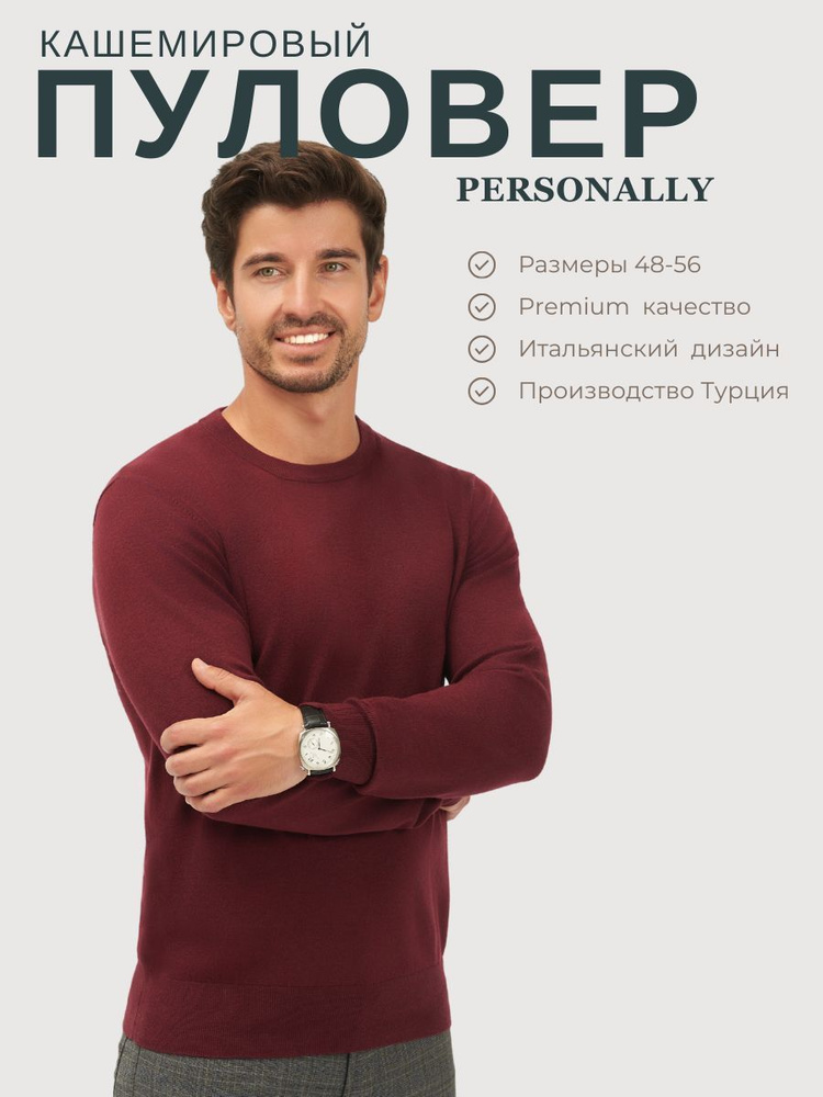 Свитер Personally #1