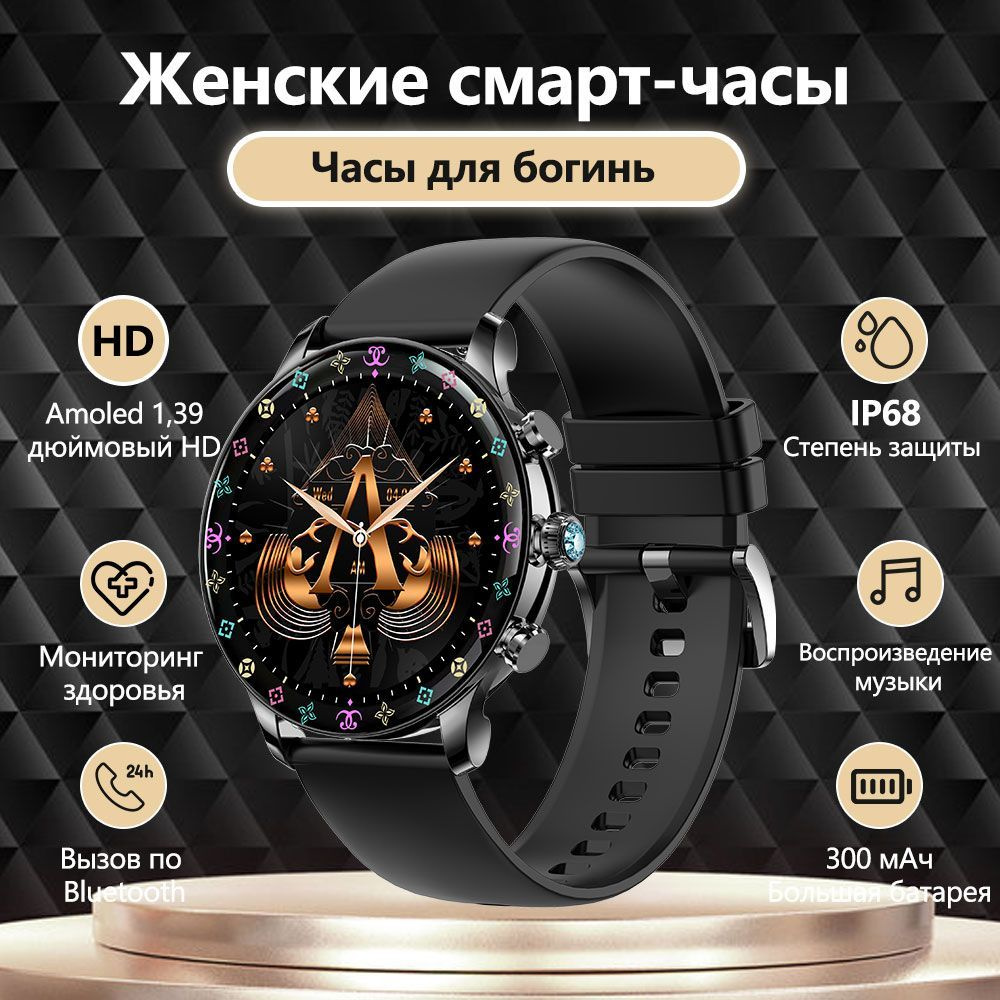 Купить смарт-часы Женские смарт-часы с Bluetooth-звонком, 1,39-дюймовый HD  Smartwatch, 2 ремешка, женские функции, мониторинг сердечного ритма, SpO2,  калорий и сна, для Android iOS, экран 1.39