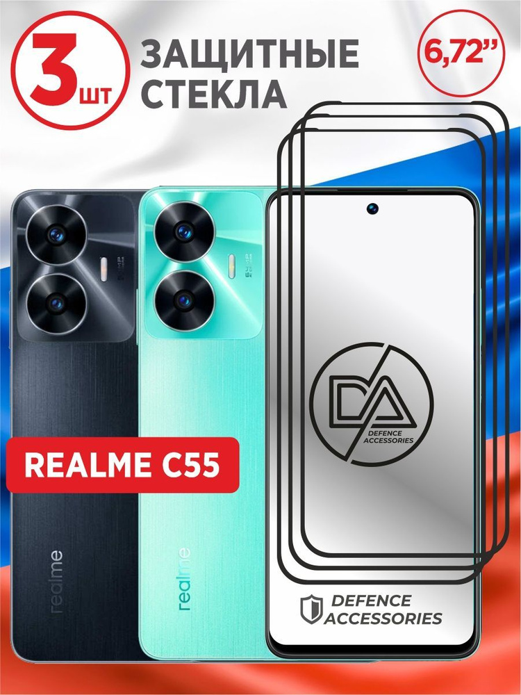 Стекло на Realme C55 #1