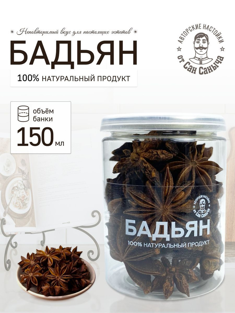 Бадьян целый звёздчатый премиум - купить с доставкой по выгодным ценам ...