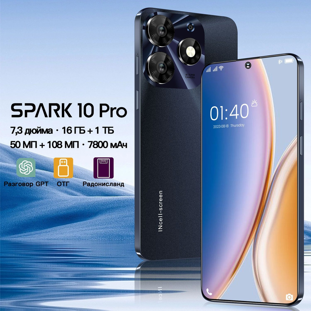 Смартфон Spark 10  Pro-U15-024AE-1-982-5456-1597556-74155651-47849854-117-1117-13 - купить по  выгодной цене в интернет-магазине OZON (1429833483)