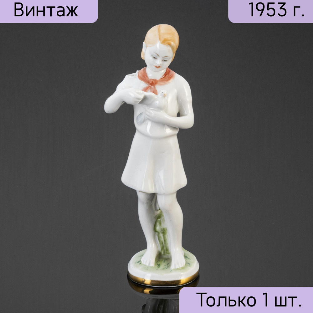 пионерка Статуэтка винтажная Девочка пионерка с голубями, автор Столбова Г., фарфор, роспись, золочение, Ленинградский фарфоровый завод ЛФЗ, СССР, 1950-1955 гг. купить на OZON по низкой цене (1200840949)
