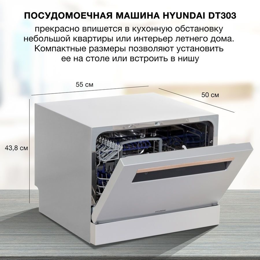 Посудомоечная машина Hyundai DT303 СЕРЕБРИСТЫЙ, серебристый купить по ...