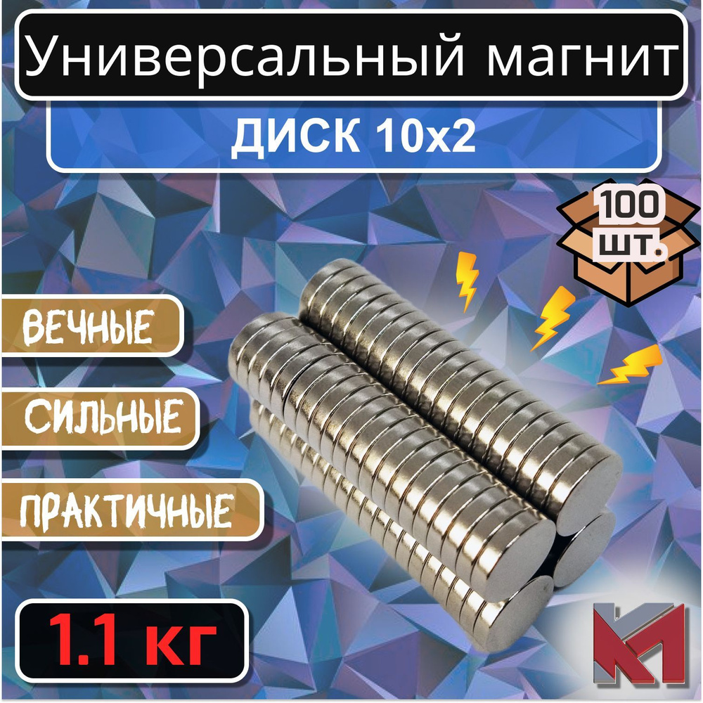 Магнит для крепления универсальный (магнитный диск) 10х2 мм - 100шт