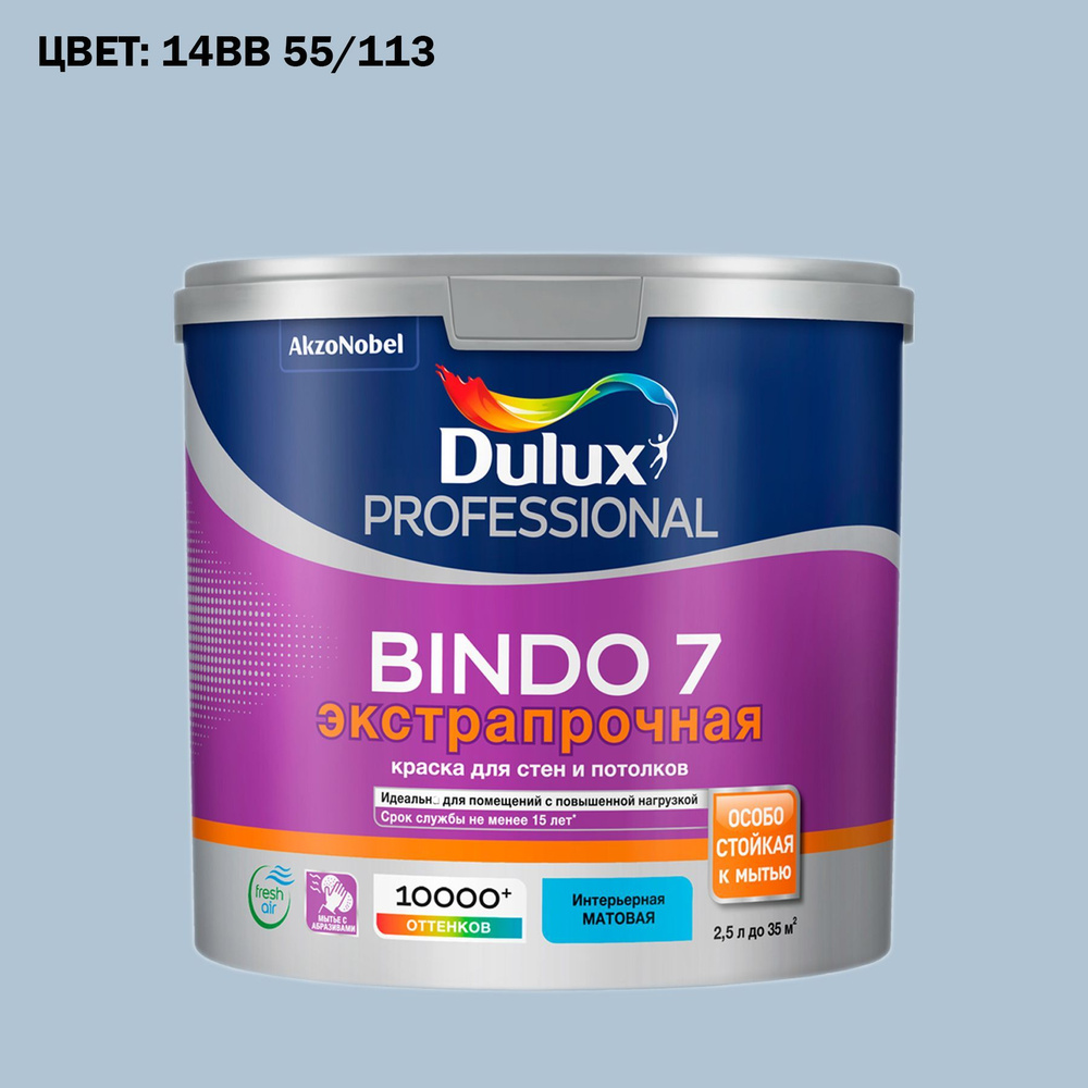 Краска DULUX Bindo7/ колеровка BW Гладкая, Водно-дисперсионная, Матовое  покрытие, белый - купить в интернет-магазине OZON по выгодной цене  (1189715945)