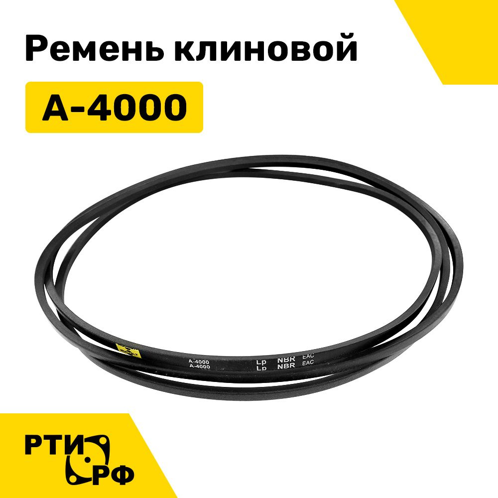 Ремень клиновой А-4000 Lp / 3970 Li - RUBELT арт. A-4000 - купить по ...