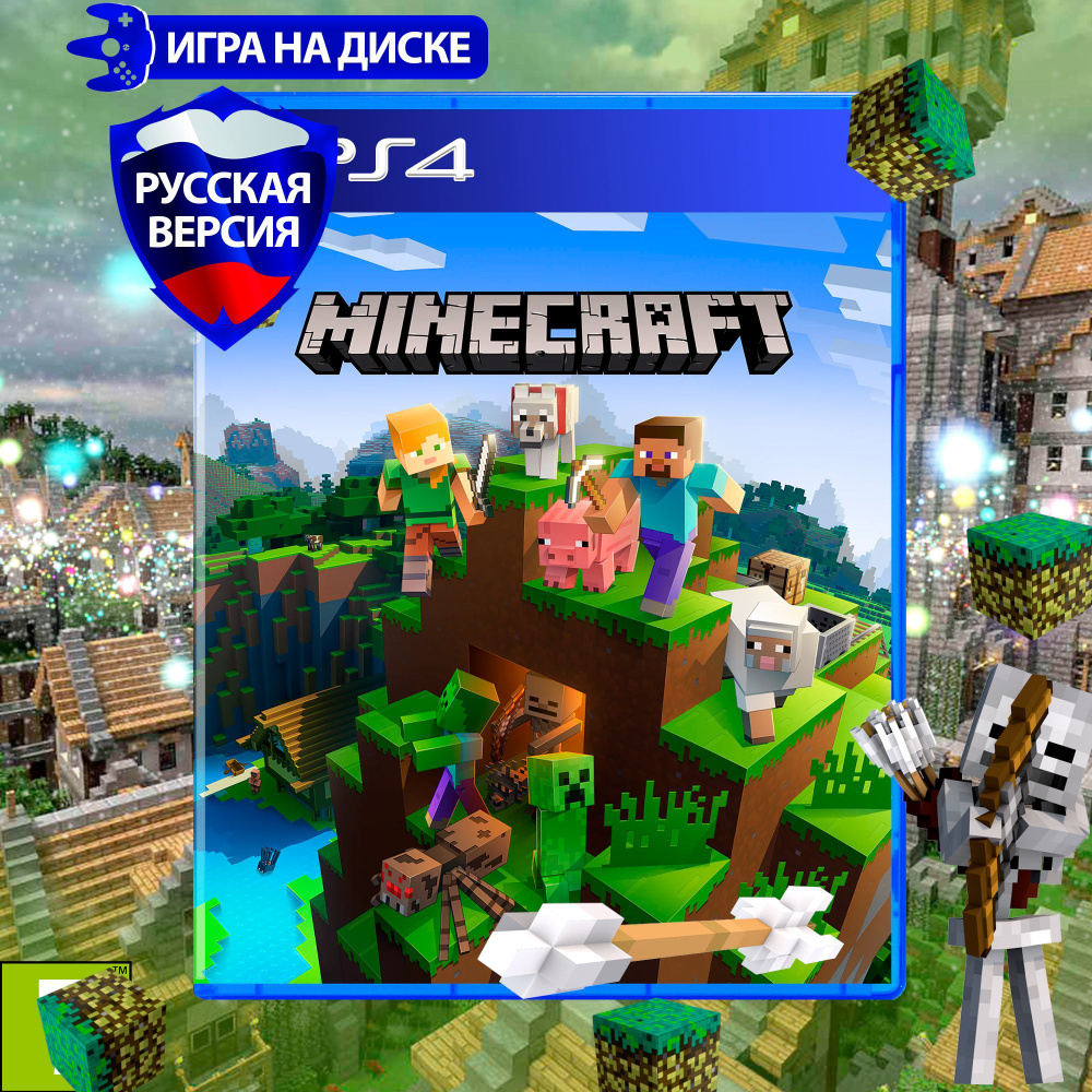 Игра Minecraft для PlayStation 4 (PS4), Русская версия