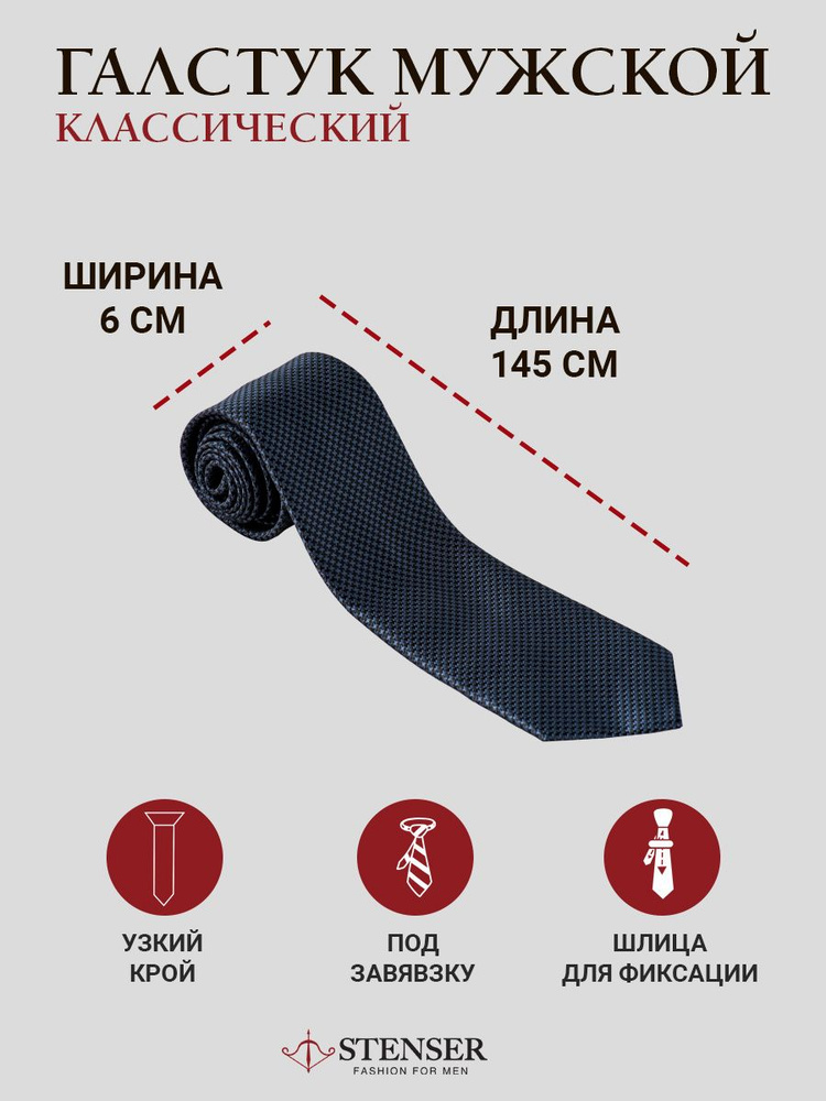 STENSER Галстук #1
