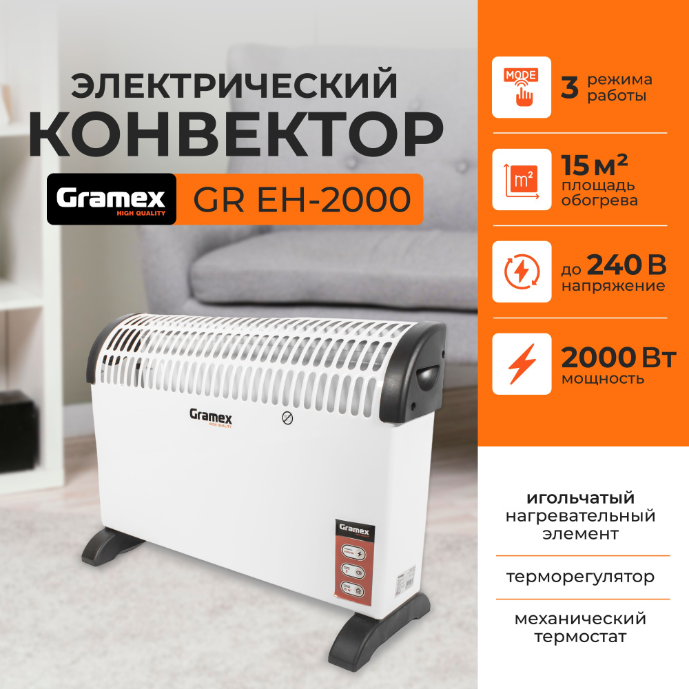 Обогреватель Gramex CE купить по выгодной цене в интернет-магазине OZON  (1140617829)