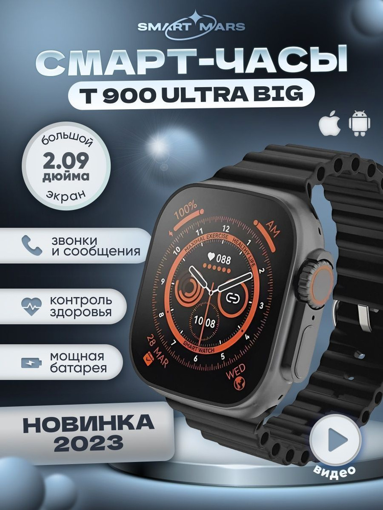Ultra big часы. Смарт часы т 900 ультра. T900 Ultra 2 Smart watch. T900 Ultra.