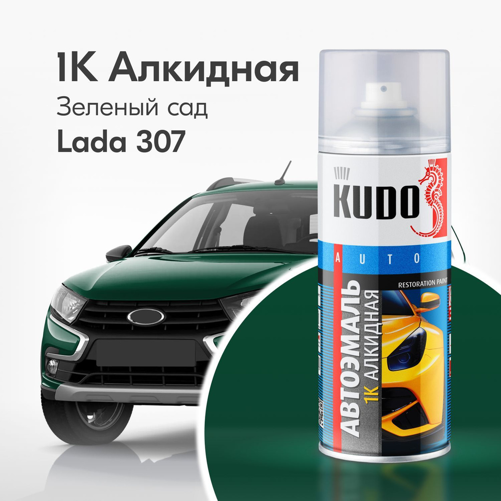 Аэрозольная краска KUDO 