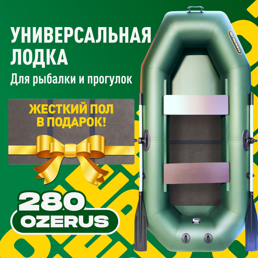 Лодка ПВХ Фрегат ЕК с килем, зеленая купить в москве, доставка от официального дилера