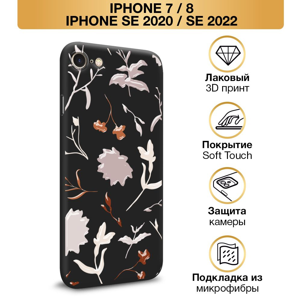 Чехол Soft Touch на Apple iPhone 7/8/SE 2020/SE 2022 / Айфон 7/Айфон 8  