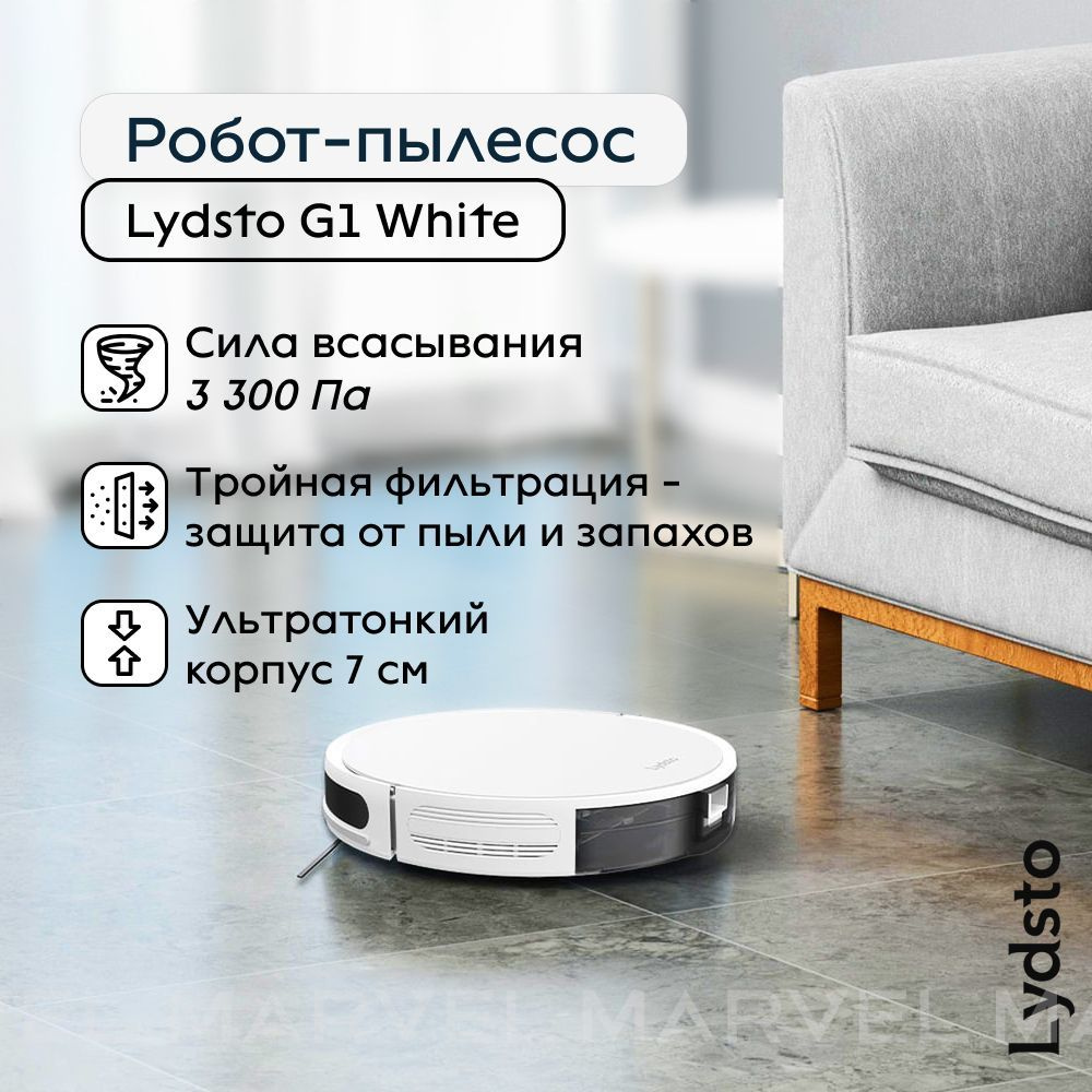 Робот-пылесос Lydsto G1 White, белый