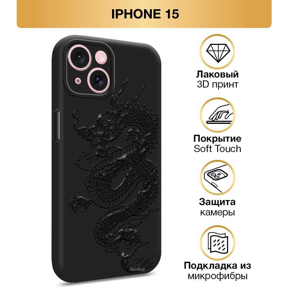 Чехол Soft Touch на Apple iPhone 15 / Айфон 15 