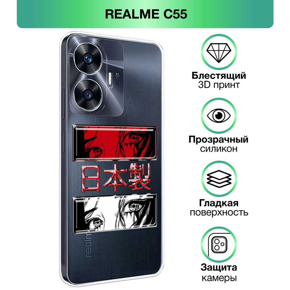 Чехол на Realme C55 / Реалми C55 прозрачный силиконовый с принтом 