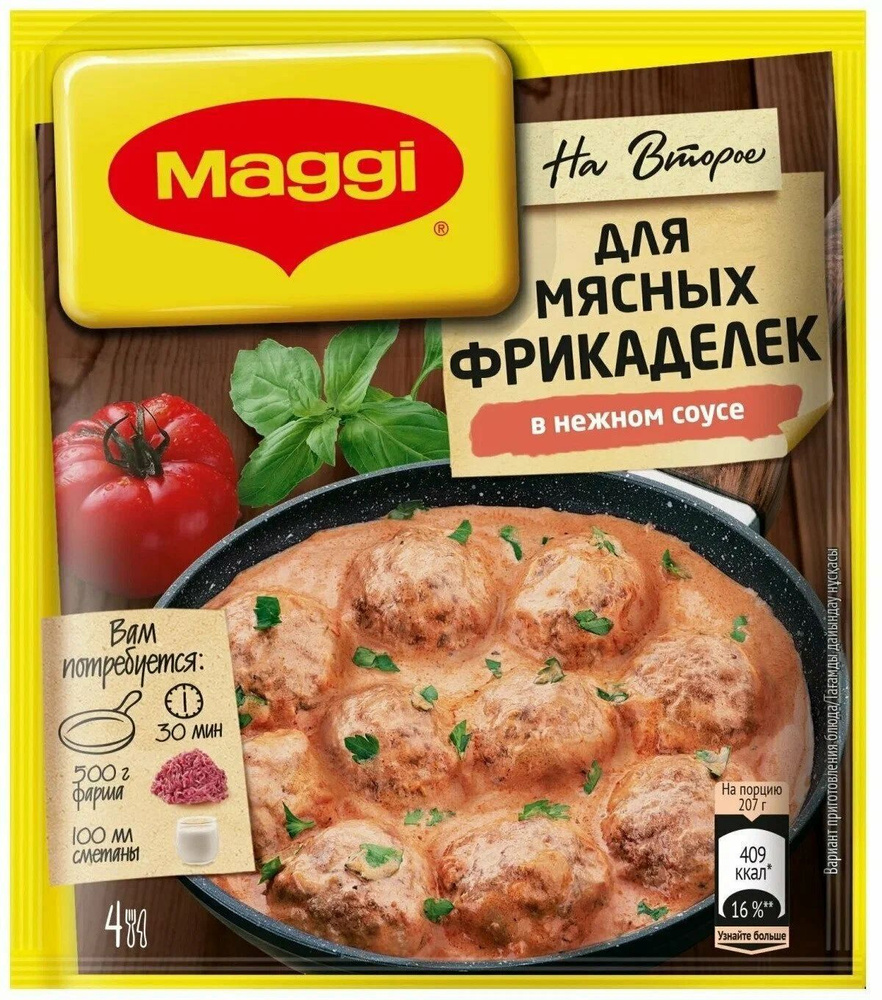 Maggi На Второе для мясных фрикаделек в нежном соусе,3шт по 26г