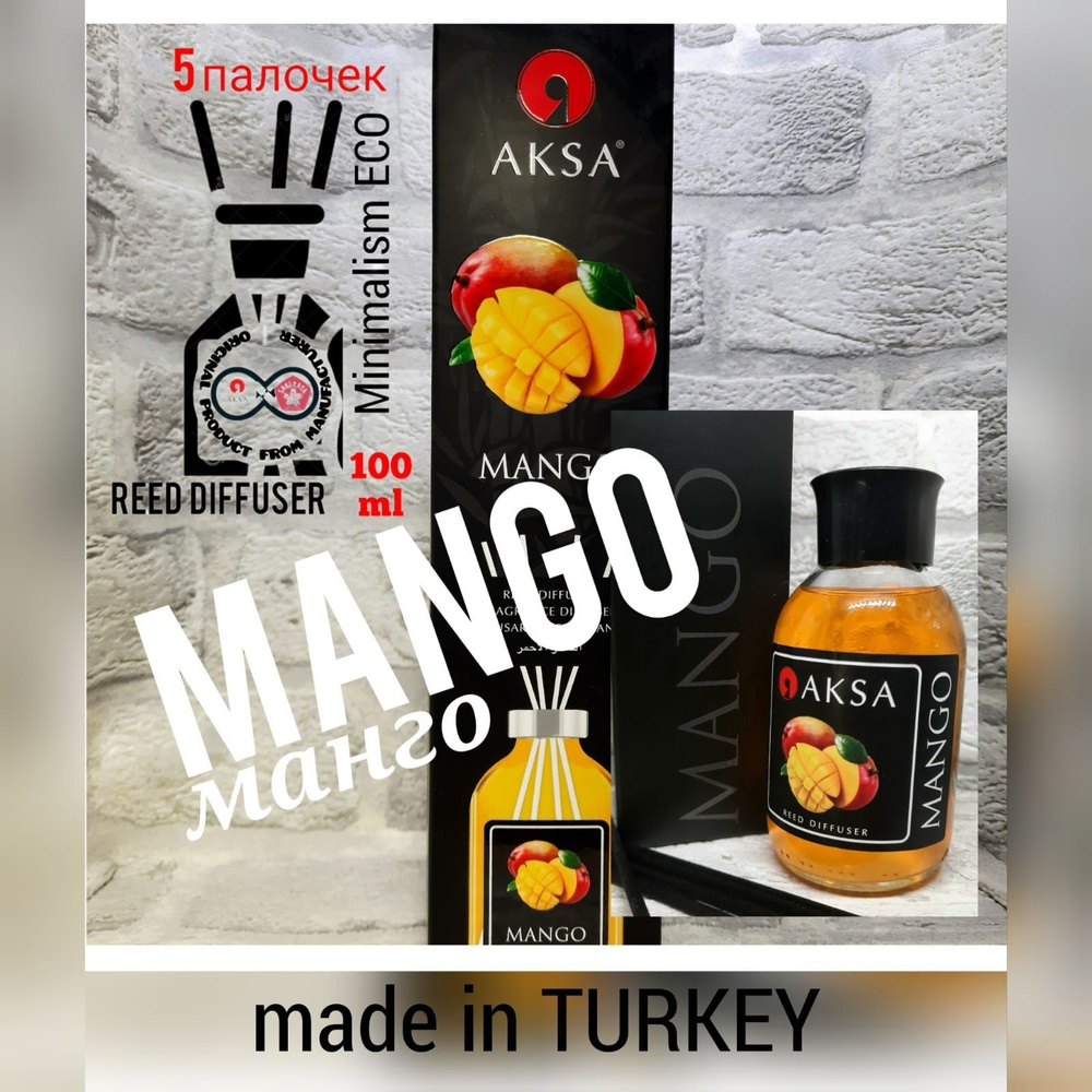 Диффузор ароматический турецкий Mango/Манго reed diffuser by AKSA ESANS,  100мл